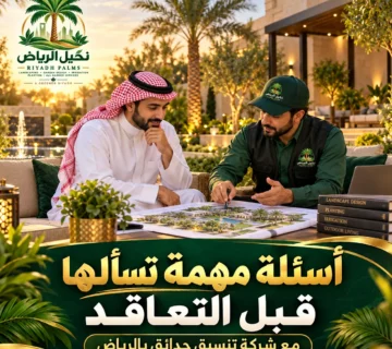 صور مقالات نخيل الرياض 27 360x320