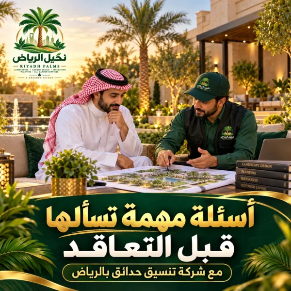 صور مقالات نخيل الرياض 27 600x600