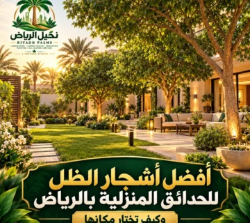 صور مقالات نخيل الرياض 28 360x320