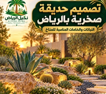 صور مقالات نخيل الرياض 33 360x320