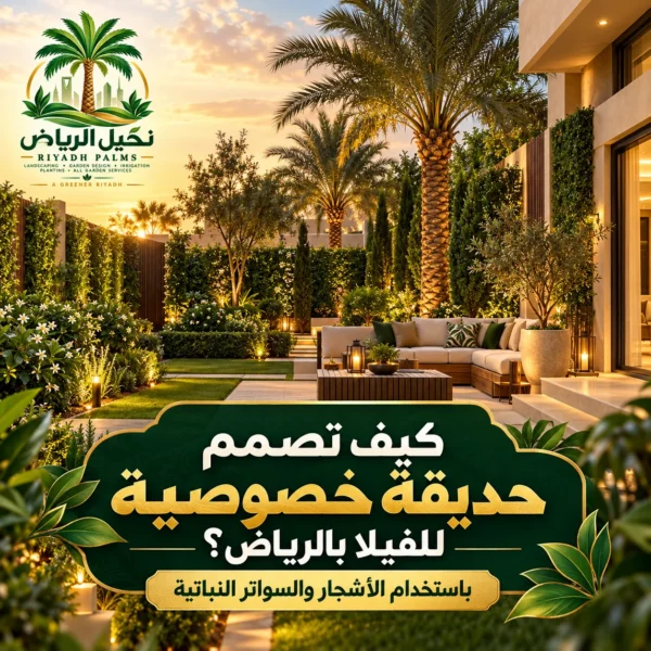 صور مقالات نخيل الرياض 36 600x600