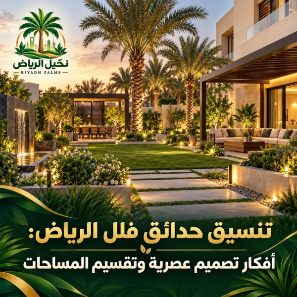 صور مقالات نخيل الرياض 42 600x600