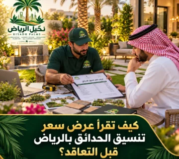 صور مقالات نخيل الرياض 7 360x320