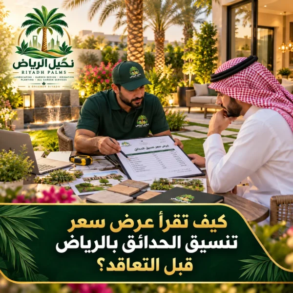 صور مقالات نخيل الرياض 7 600x600
